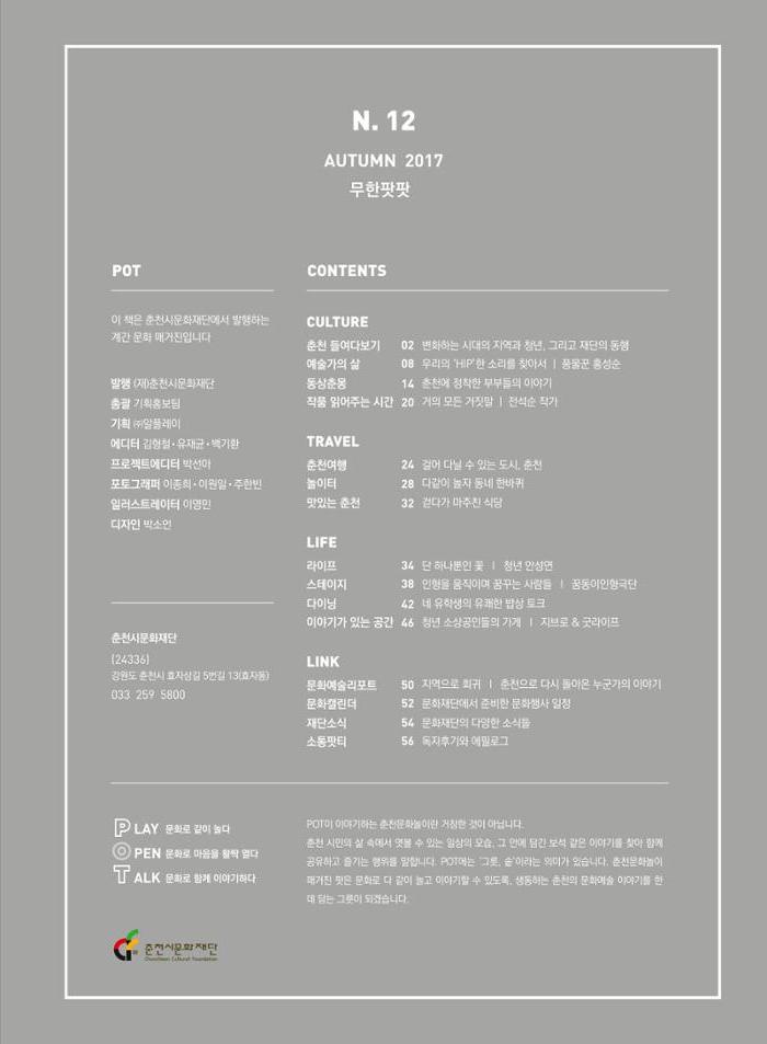 춘천문화놀이매거진 POT 12호 3페이지