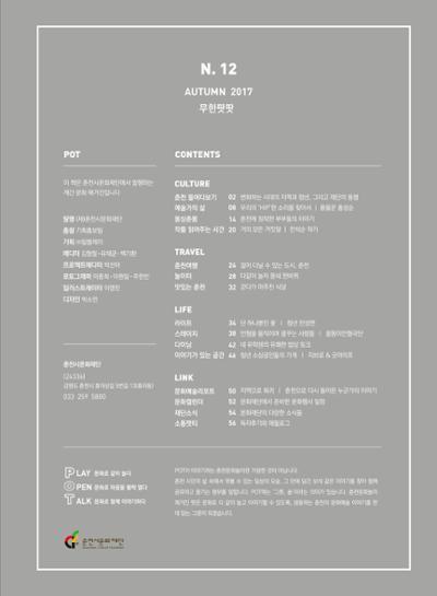춘천문화놀이매거진 POT 12호 3페이지