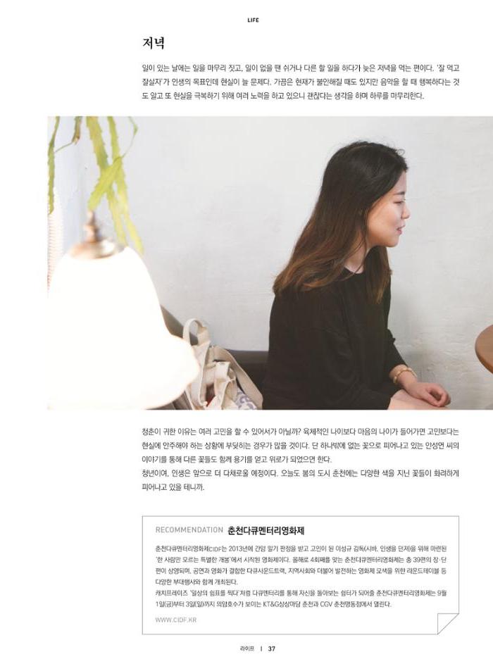 춘천문화놀이매거진 POT 12호 39페이지