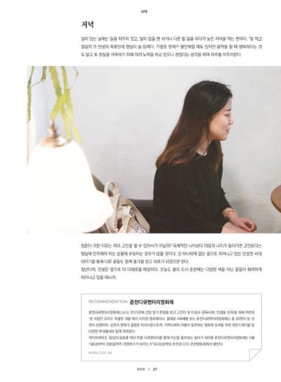 춘천문화놀이매거진 POT 12호 39페이지