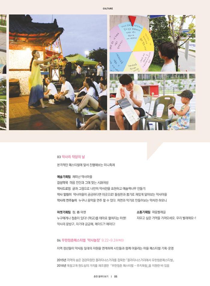 춘천문화놀이매거진 POT 12호 7페이지