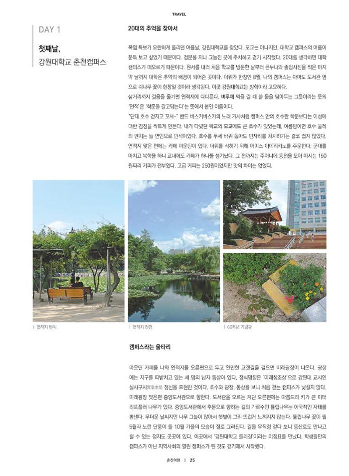 춘천문화놀이매거진 POT 12호 27페이지