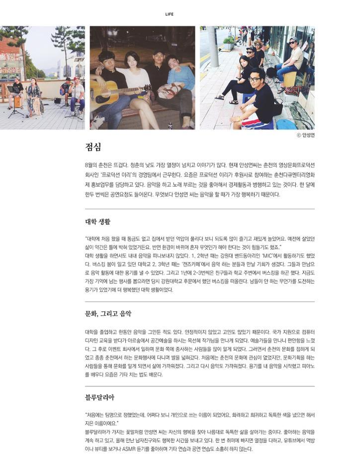 춘천문화놀이매거진 POT 12호 38페이지