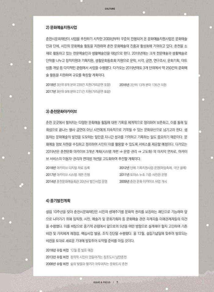 춘천문화놀이매거진 POT 17호 9페이지