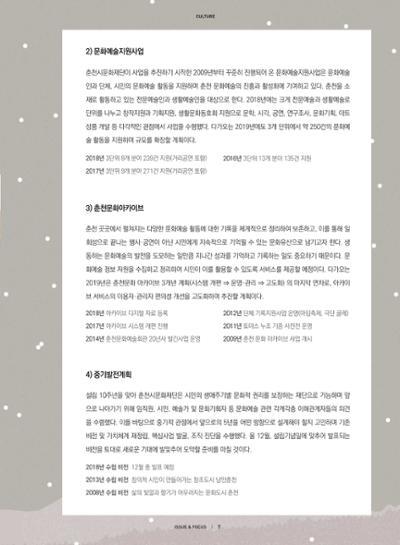 춘천문화놀이매거진 POT 17호 9페이지
