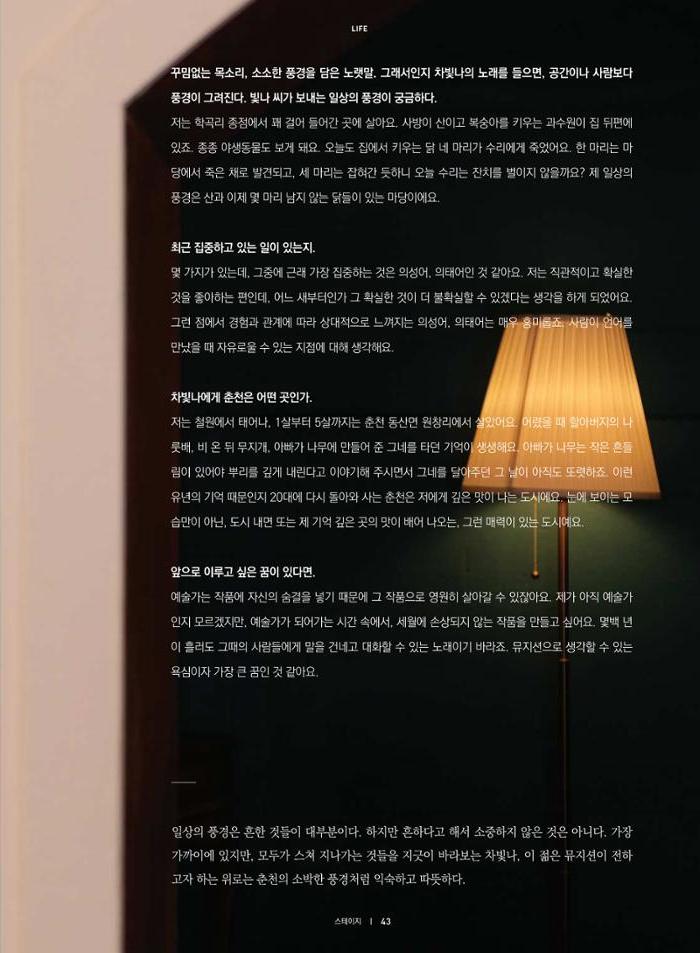춘천문화놀이매거진 POT 17호 45페이지