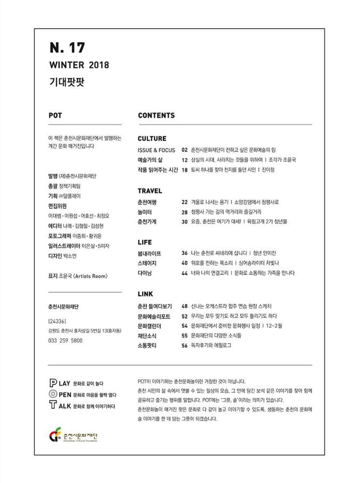 춘천문화놀이매거진 POT 17호 3페이지