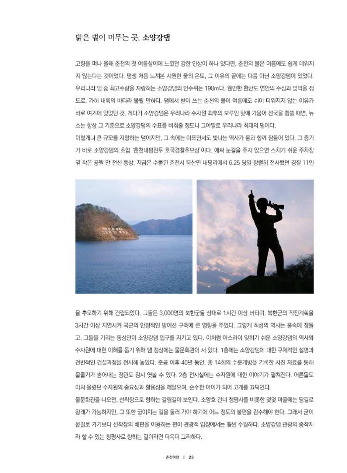 춘천문화놀이매거진 POT 17호 25페이지