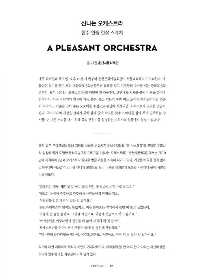 춘천문화놀이매거진 POT 17호 51페이지