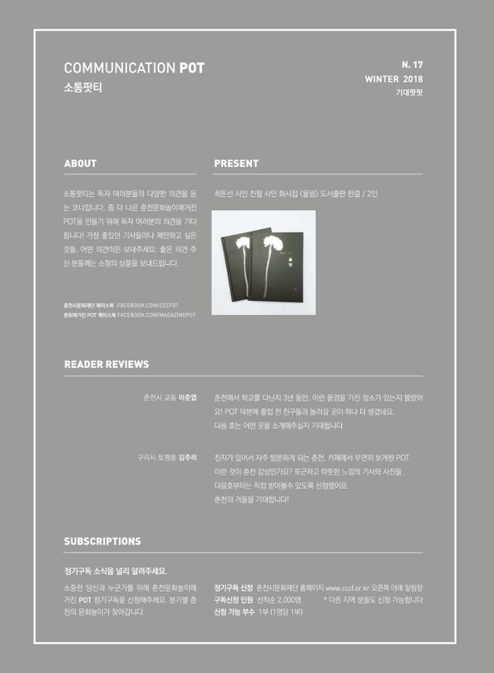 춘천문화놀이매거진 POT 17호 58페이지