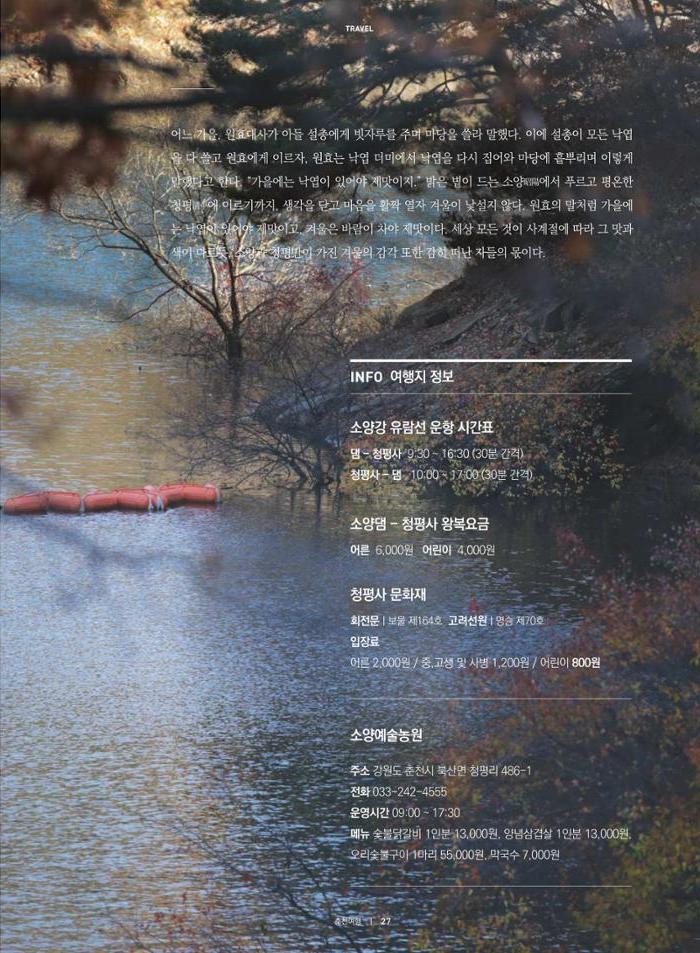 춘천문화놀이매거진 POT 17호 29페이지