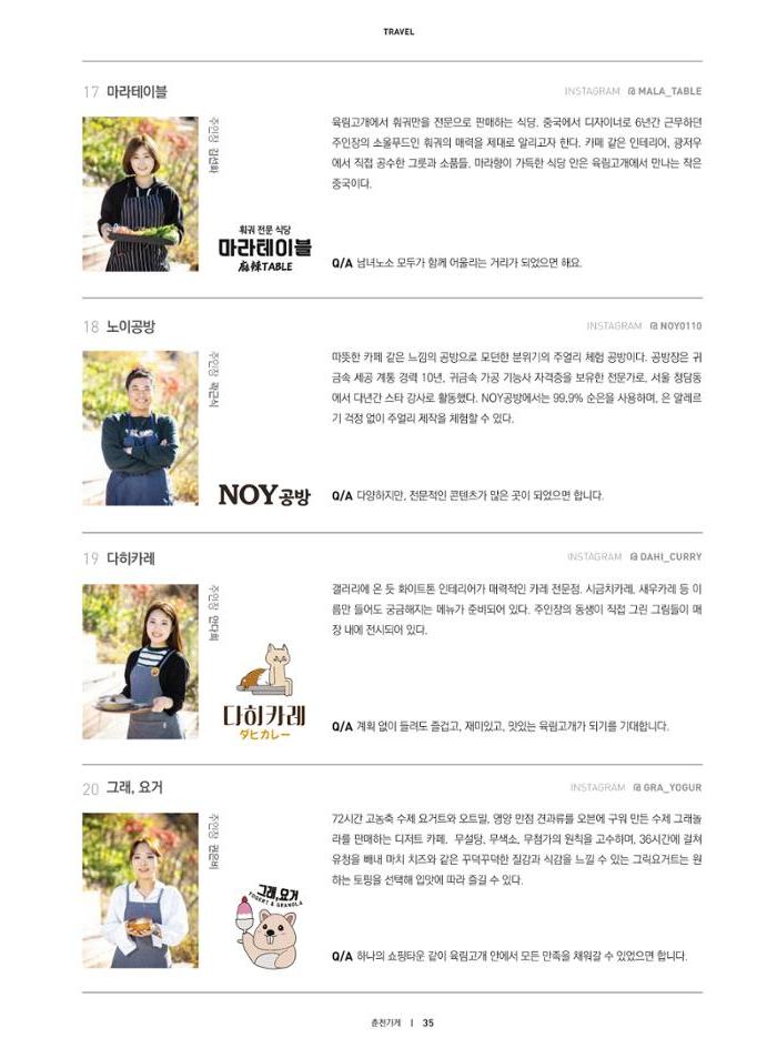 춘천문화놀이매거진 POT 17호 37페이지