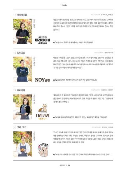 춘천문화놀이매거진 POT 17호 37페이지