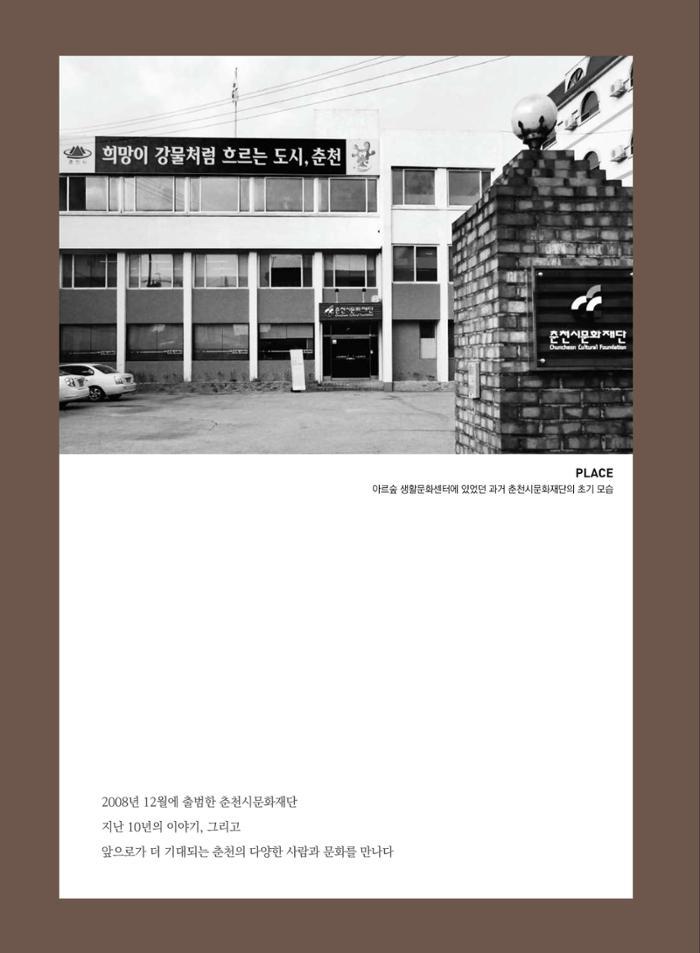 춘천문화놀이매거진 POT 17호 2페이지