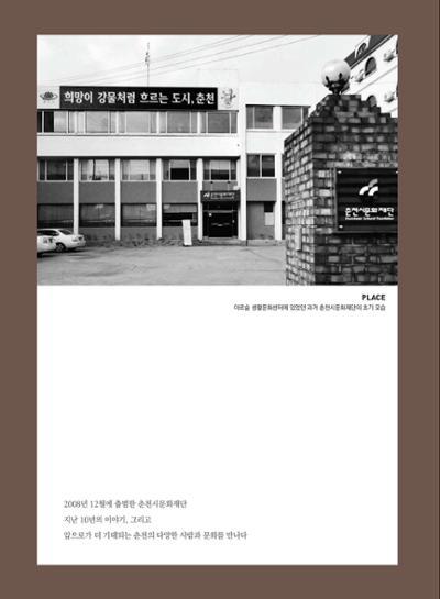 춘천문화놀이매거진 POT 17호 2페이지