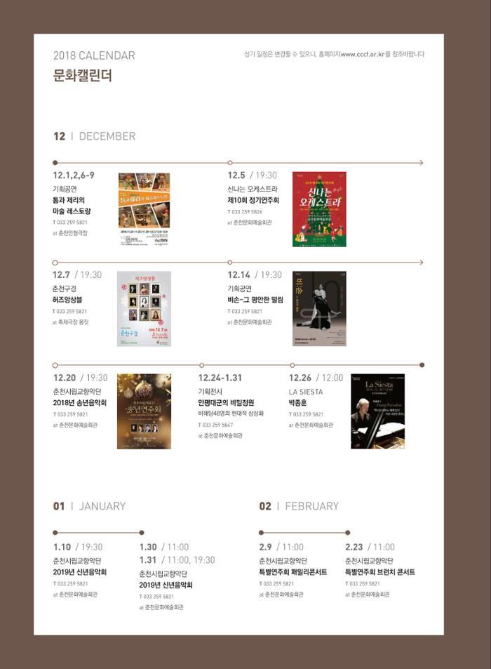 춘천문화놀이매거진 POT 17호 56페이지