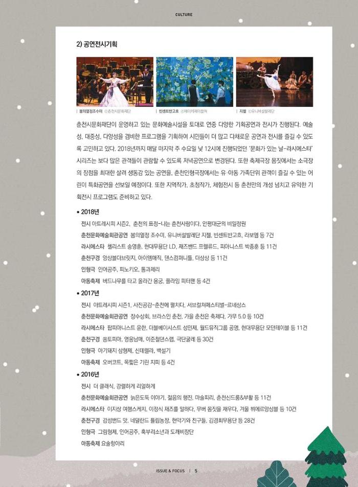 춘천문화놀이매거진 POT 17호 7페이지