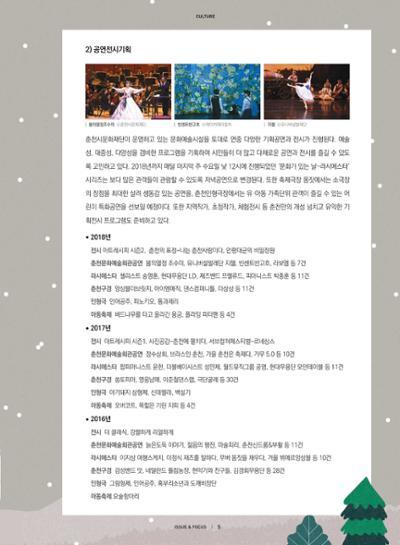 춘천문화놀이매거진 POT 17호 7페이지