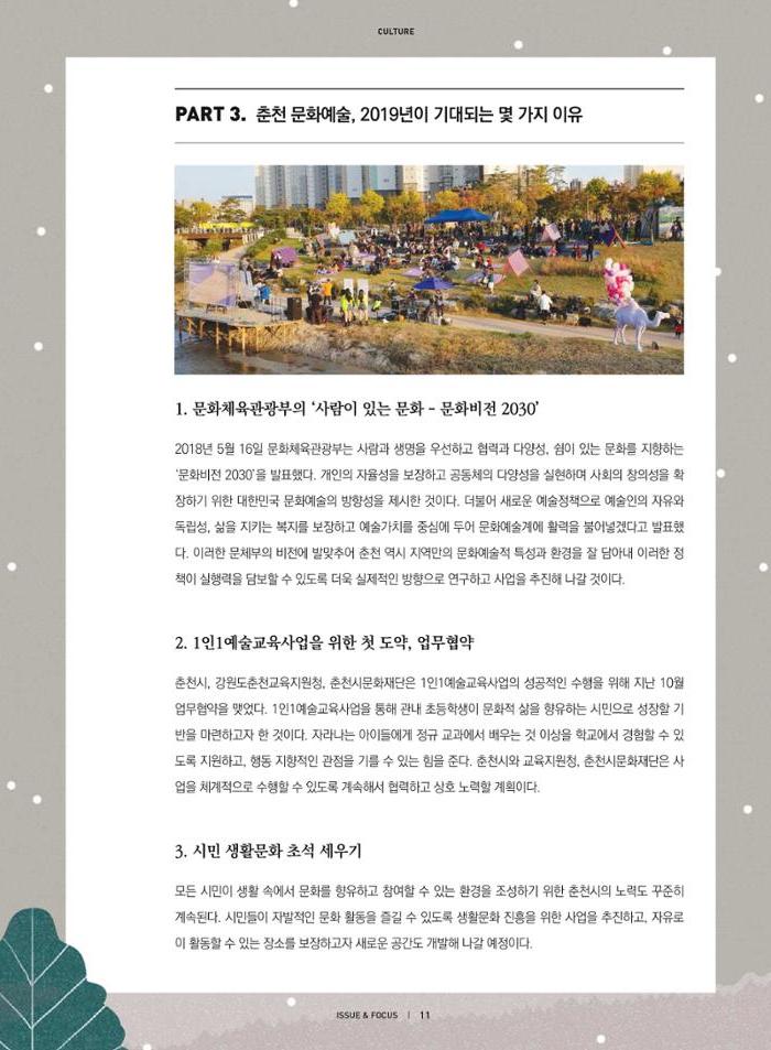 춘천문화놀이매거진 POT 17호 13페이지