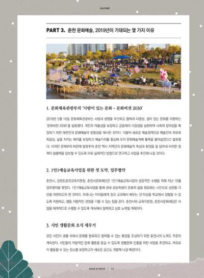 춘천문화놀이매거진 POT 17호 13페이지