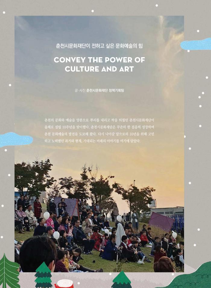 춘천문화놀이매거진 POT 17호 4페이지