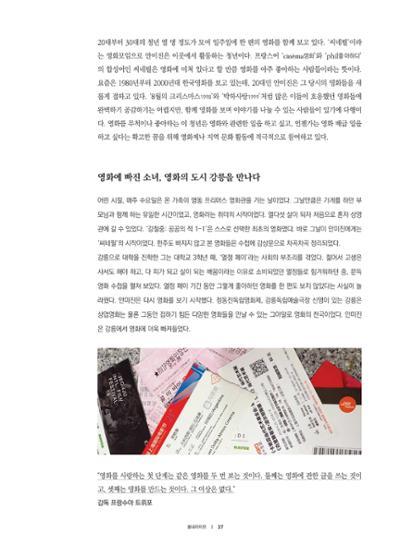 춘천문화놀이매거진 POT 17호 39페이지
