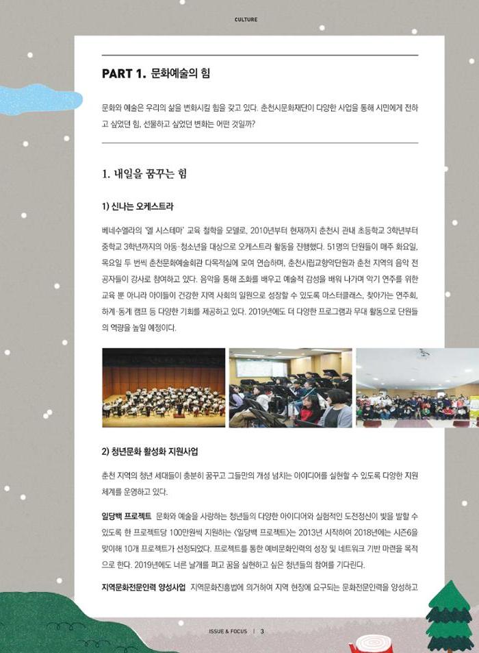 춘천문화놀이매거진 POT 17호 5페이지