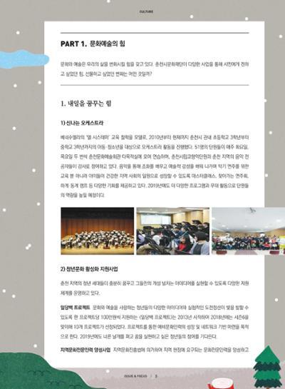춘천문화놀이매거진 POT 17호 5페이지