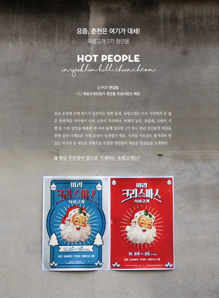 춘천문화놀이매거진 POT 17호 32페이지