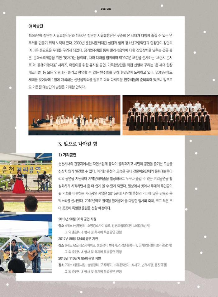 춘천문화놀이매거진 POT 17호 8페이지