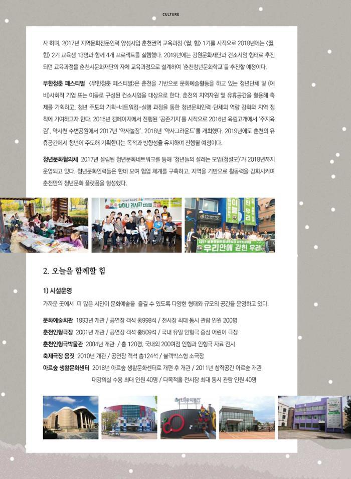 춘천문화놀이매거진 POT 17호 6페이지