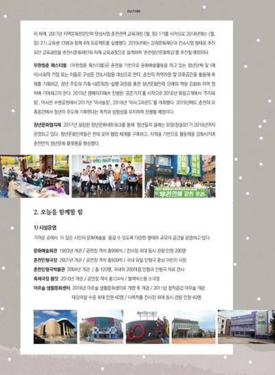 춘천문화놀이매거진 POT 17호 6페이지