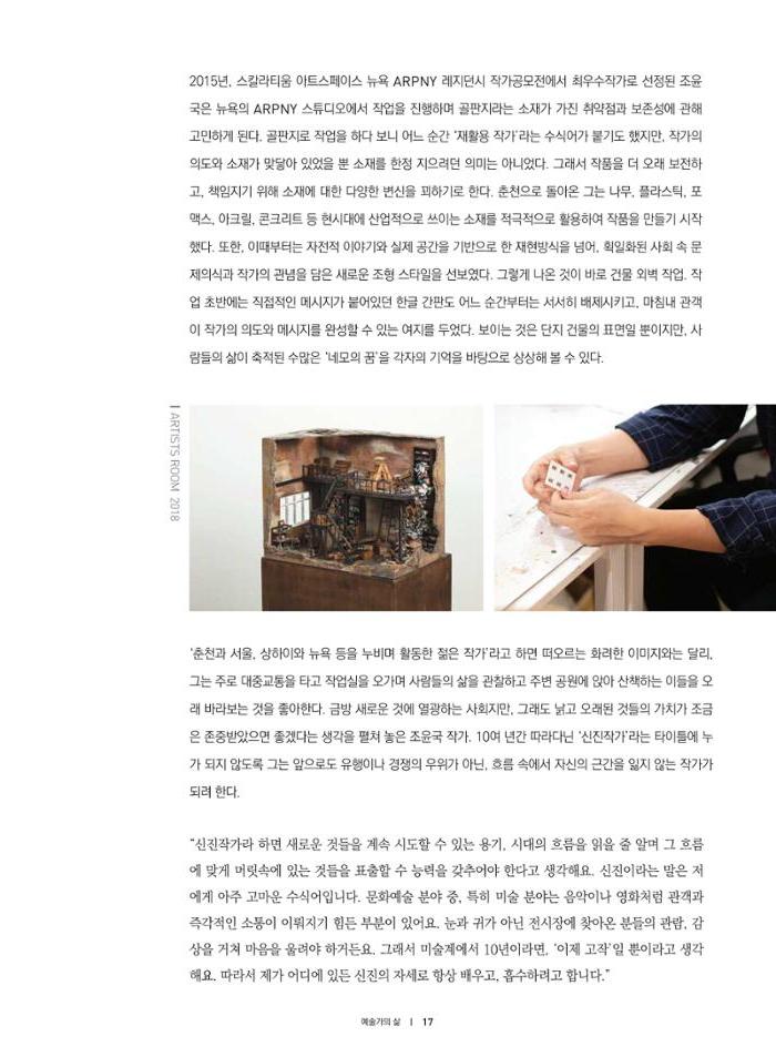 춘천문화놀이매거진 POT 17호 19페이지