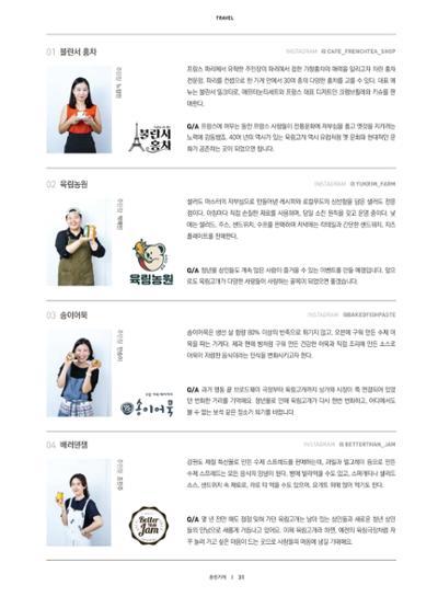 춘천문화놀이매거진 POT 17호 33페이지