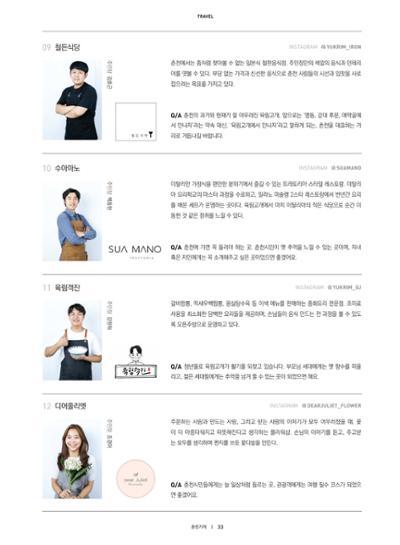 춘천문화놀이매거진 POT 17호 35페이지
