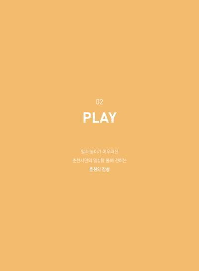 춘천문화놀이매거진 POT 18호 28페이지