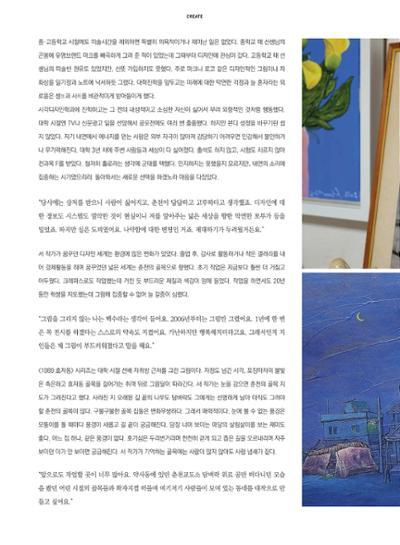 춘천문화놀이매거진 POT 18호 12페이지