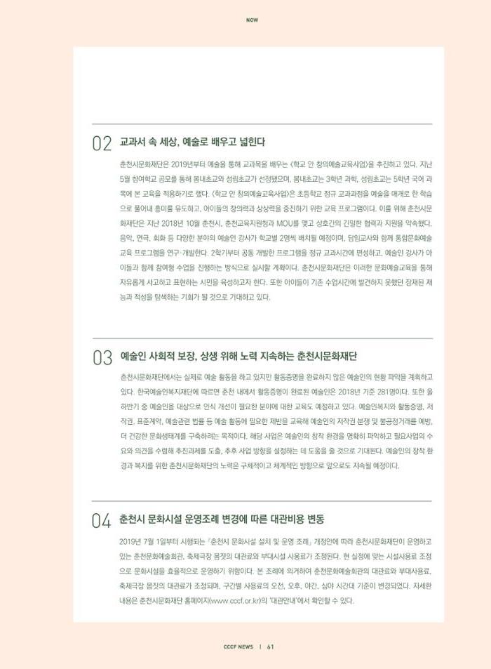 춘천문화놀이매거진 POT 18호 63페이지