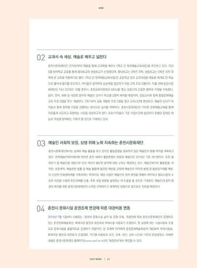 춘천문화놀이매거진 POT 18호 63페이지