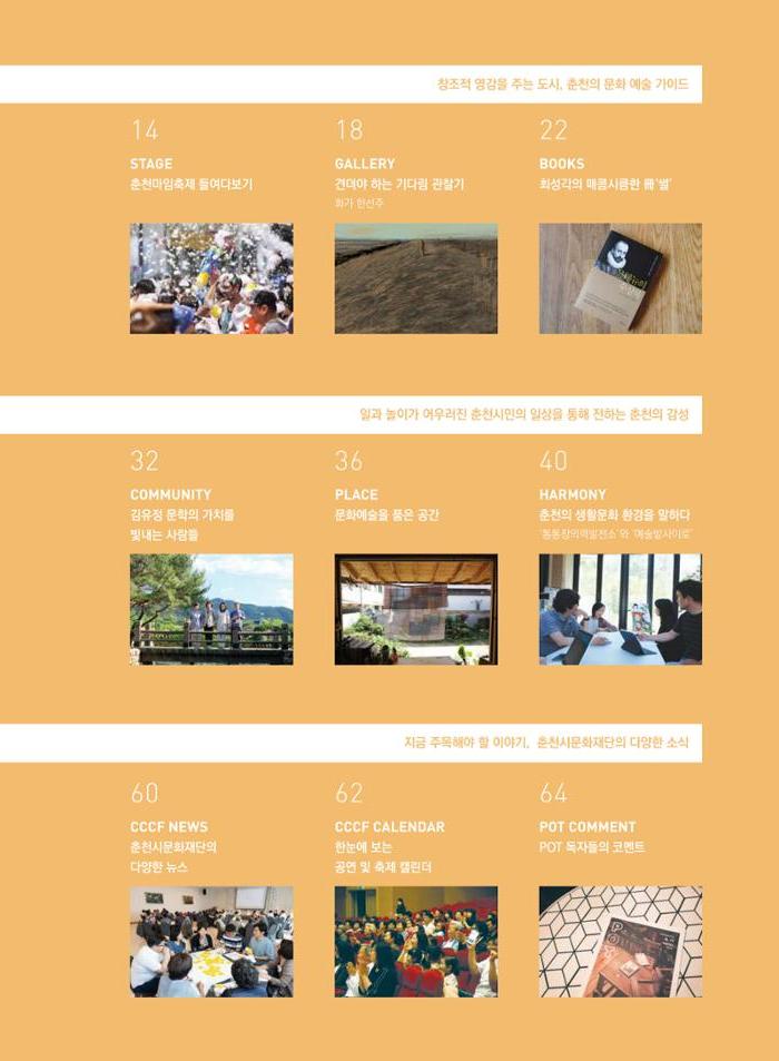 춘천문화놀이매거진 POT 18호 5페이지