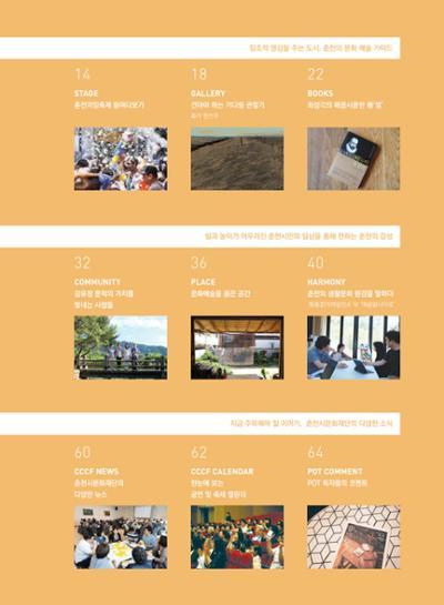 춘천문화놀이매거진 POT 18호 5페이지
