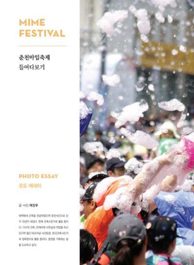 춘천문화놀이매거진 POT 18호 16페이지