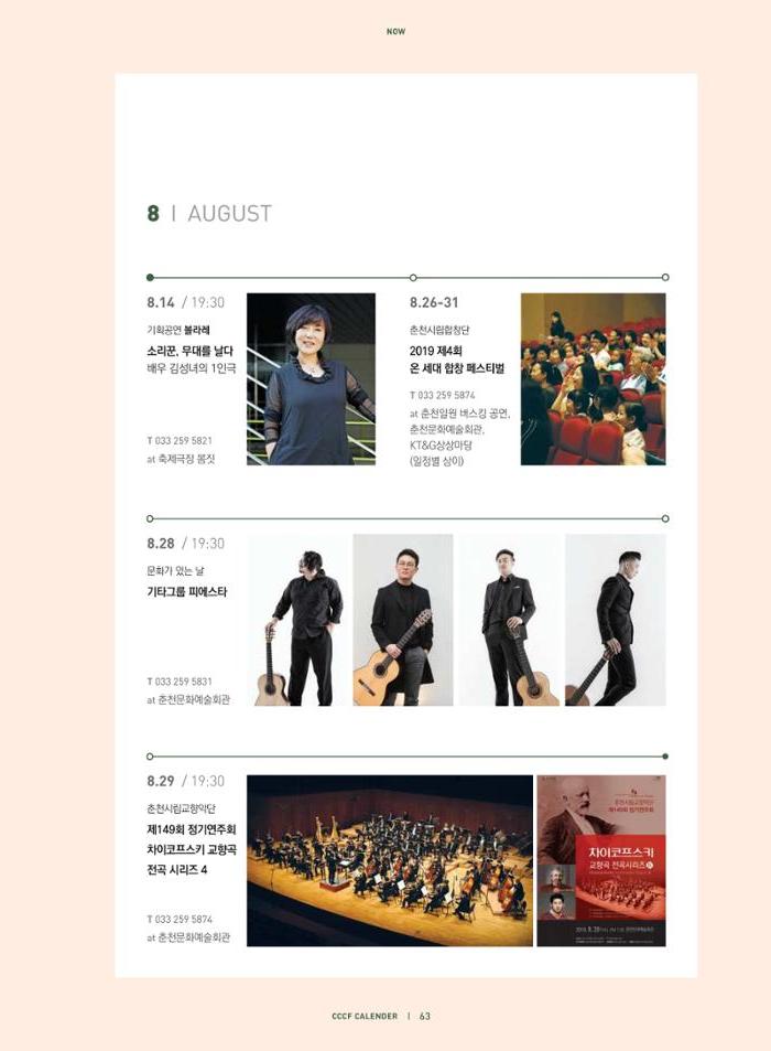 춘천문화놀이매거진 POT 18호 65페이지
