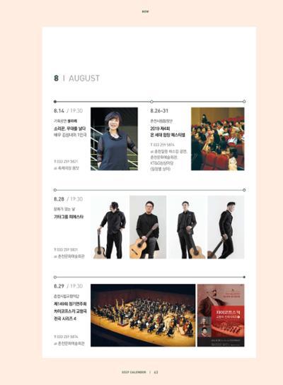 춘천문화놀이매거진 POT 18호 65페이지