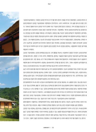 춘천문화놀이매거진 POT 18호 37페이지
