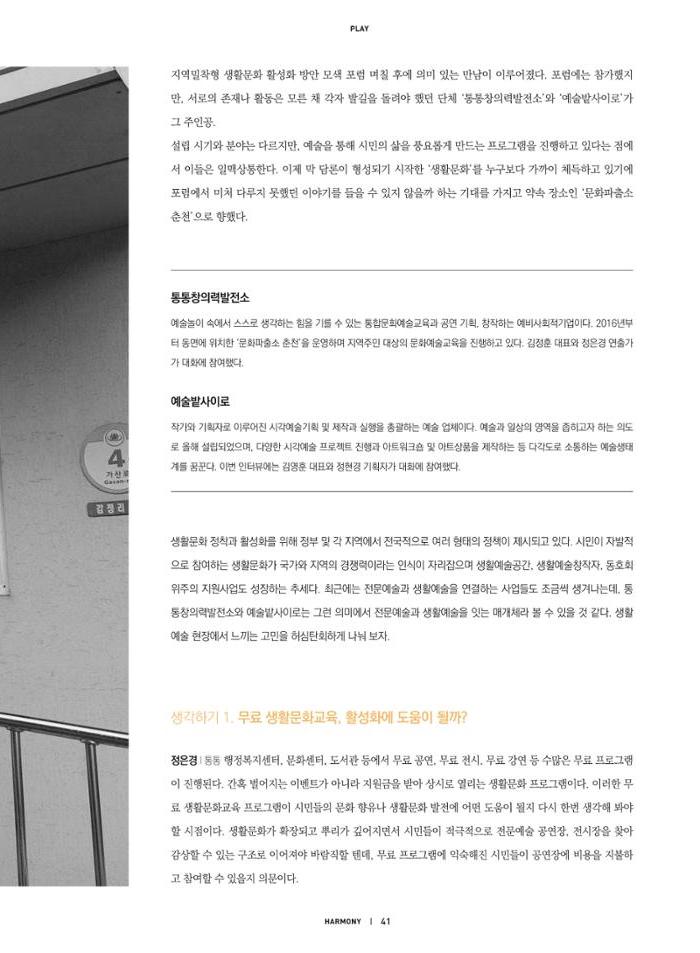 춘천문화놀이매거진 POT 18호 43페이지