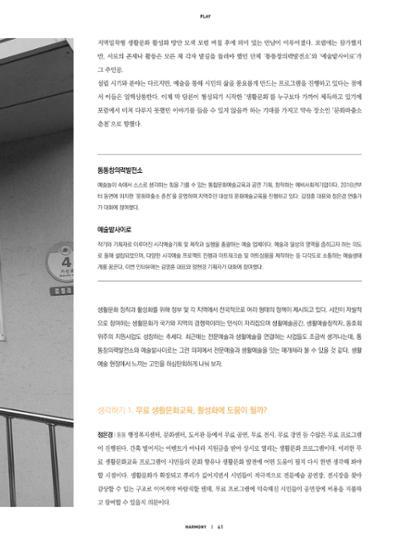 춘천문화놀이매거진 POT 18호 43페이지