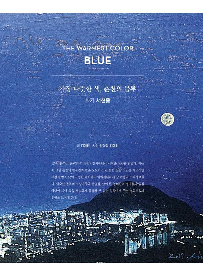 춘천문화놀이매거진 POT 18호 10페이지