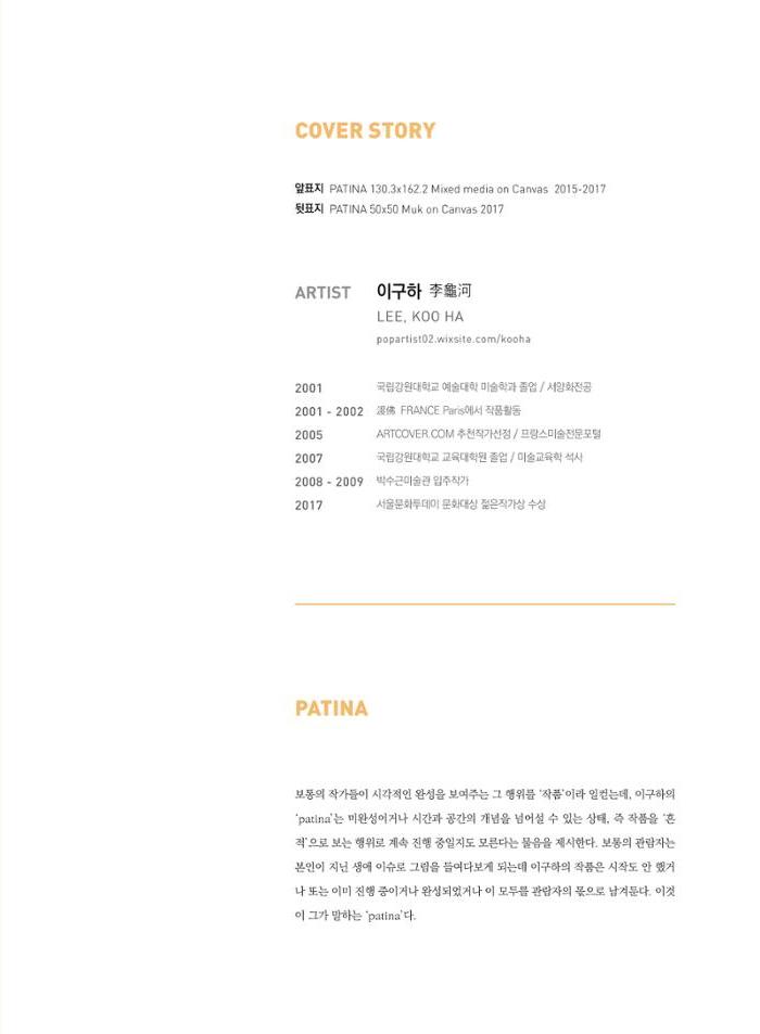 춘천문화놀이매거진 POT 18호 3페이지