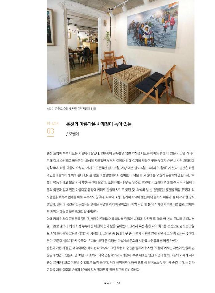 춘천문화놀이매거진 POT 18호 41페이지
